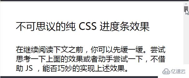 如何使用纯CSS实现滚动进度条效果