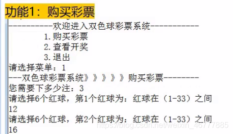 Java如何实现双色球彩票小游戏