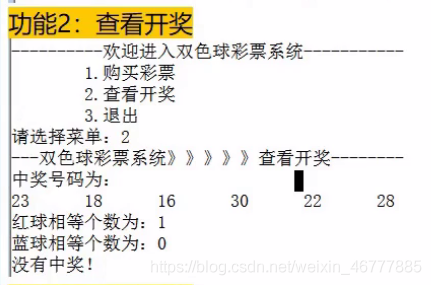 Java如何實現雙色球彩票小游戲