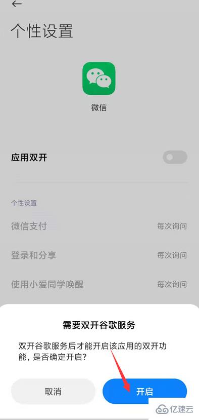 移动设备中如何安装第二个微信