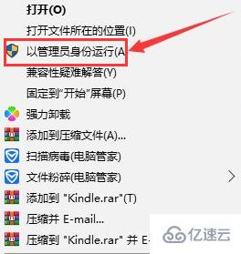 计算机中怎么以管理员身份运行文件