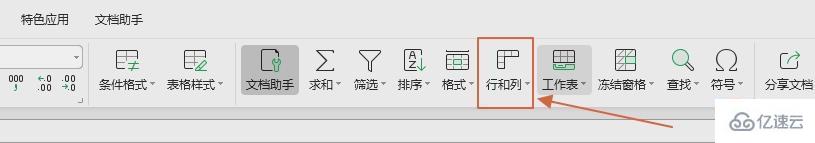 wps表格行高如何设置自动适应文字