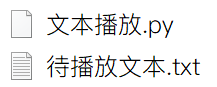 Python如何实现文本滚动播放器