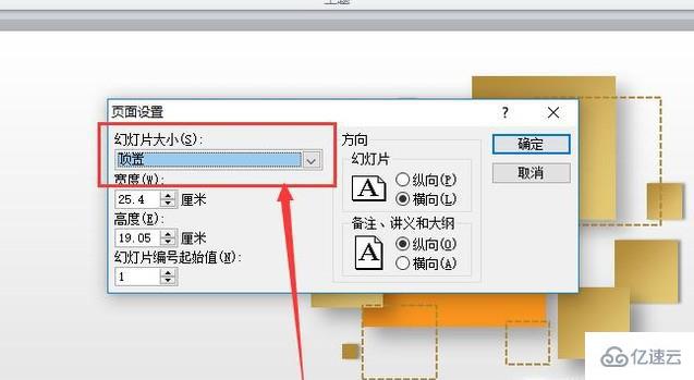 如何调整ppt页面比例为16:9