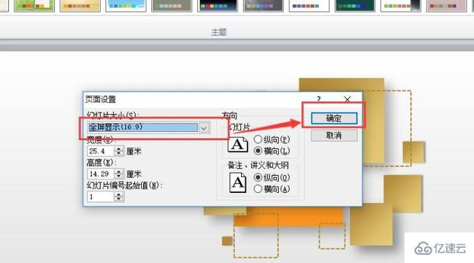 如何调整ppt页面比例为16:9