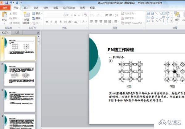 ppt怎么实现所有页面字体统一修改