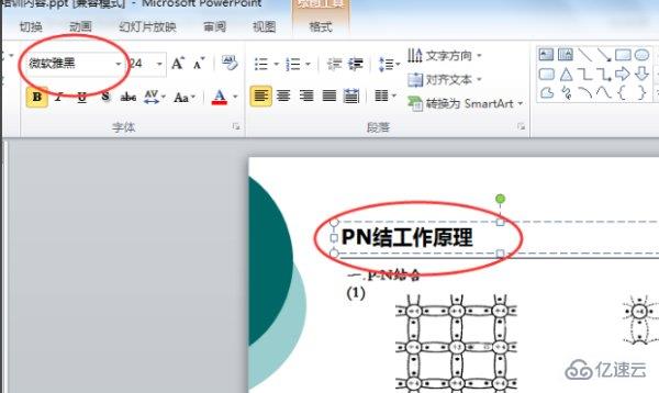 ppt怎么实现所有页面字体统一修改