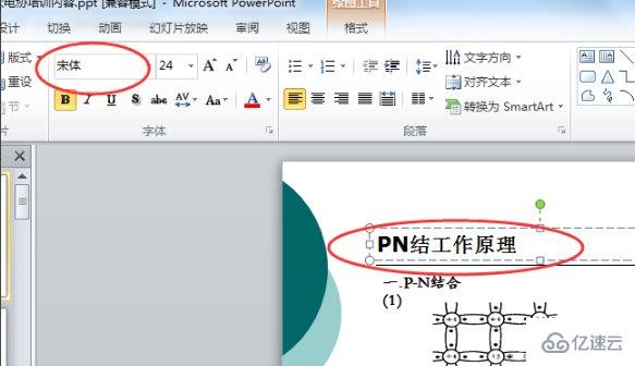 ppt怎么实现所有页面字体统一修改