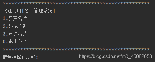 Python如何实现简单的名片管理系统