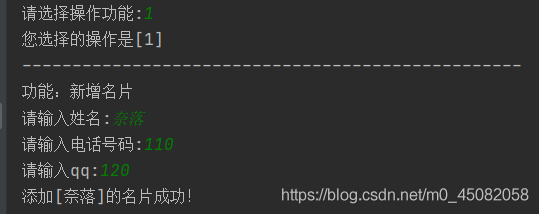 Python如何实现简单的名片管理系统