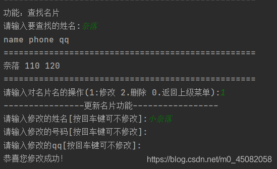 Python如何实现简单的名片管理系统