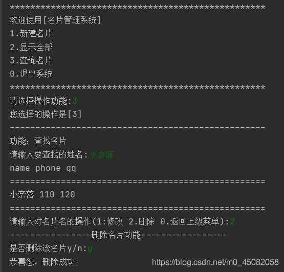 Python如何实现简单的名片管理系统