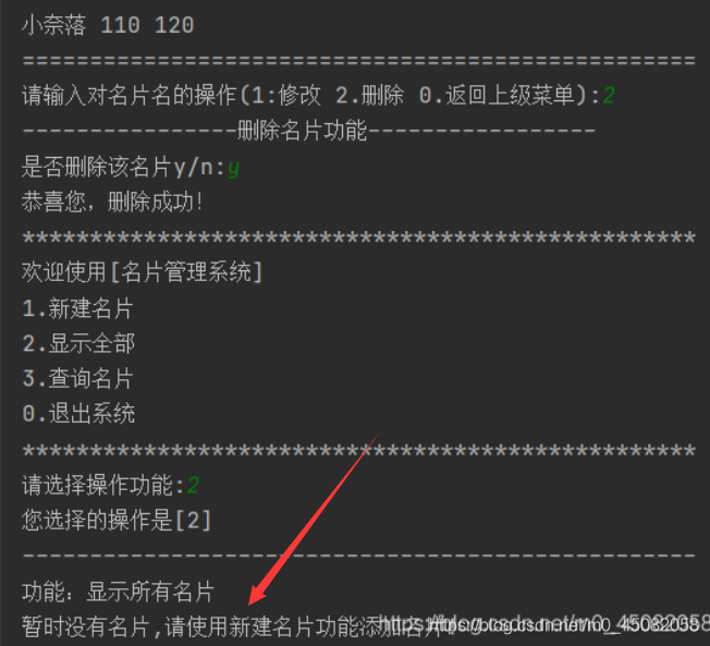 Python如何实现简单的名片管理系统