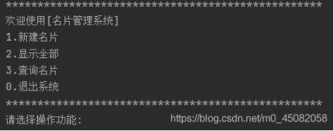 python实现名片管理系统的方法