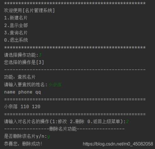 python实现名片管理系统的方法