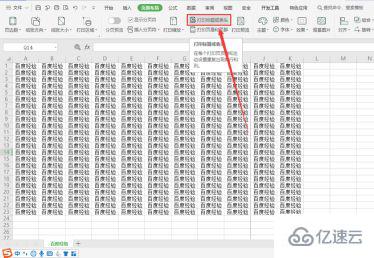 excel中標題或表頭如何每頁都打印