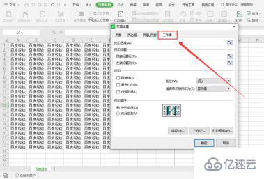 excel中標題或表頭如何每頁都打印