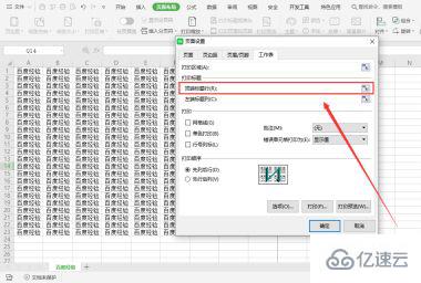 excel中標題或表頭如何每頁都打印