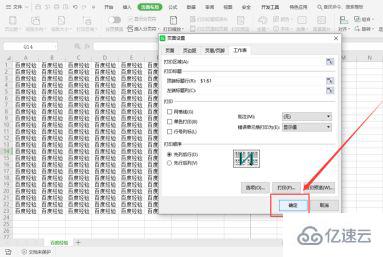 excel中標題或表頭如何每頁都打印