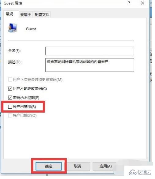 win10来宾账户的开启方法