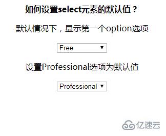 怎么设置HTML select下拉框的默认值