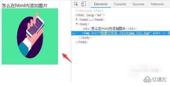 html添加图片的方法
