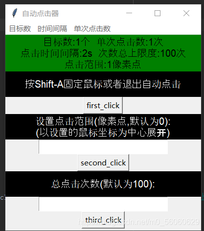 怎么在Python中利用tkinter库实现投放鼠标模拟点击器