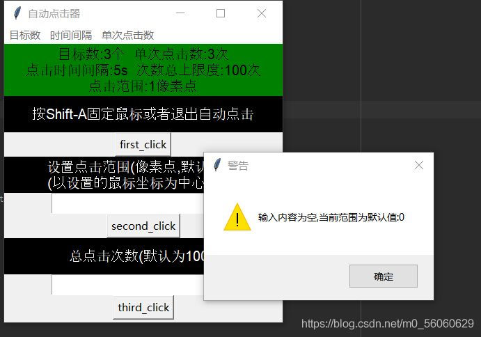 怎么在Python中利用tkinter库实现投放鼠标模拟点击器