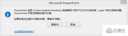 ppt文件损坏修复无法读取的解决方法