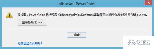 ppt文件損壞修復(fù)無法讀取的解決方法