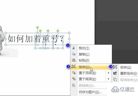 ppt中怎么给字加着重号