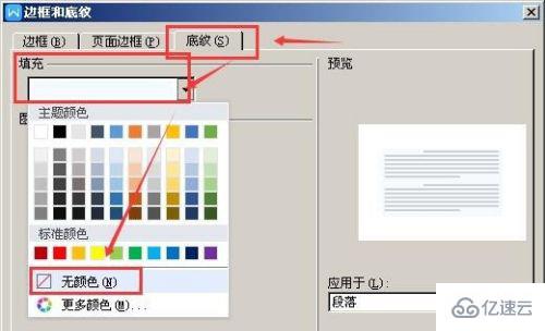 wps复制字体后有灰色阴影的解决方法