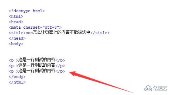 css怎么禁止选中页面内容