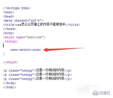 css怎么禁止选中页面内容