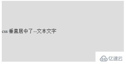 css實(shí)現(xiàn)文字垂直居中的方法