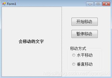 C#如何实现会移动的文字效果