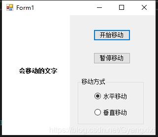 C#如何实现会移动的文字效果