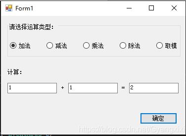 C#如何实现简易的计算器