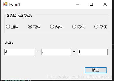 C#如何实现简易的计算器