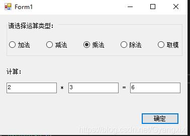 C#如何实现简易的计算器