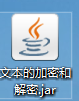 使用Java怎么实现文本的加密和解密