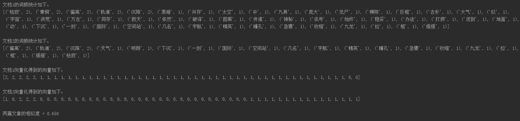 python怎么实现余弦相似度文本比较