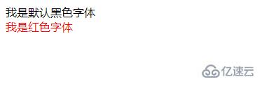 如何在html中设置字体颜色