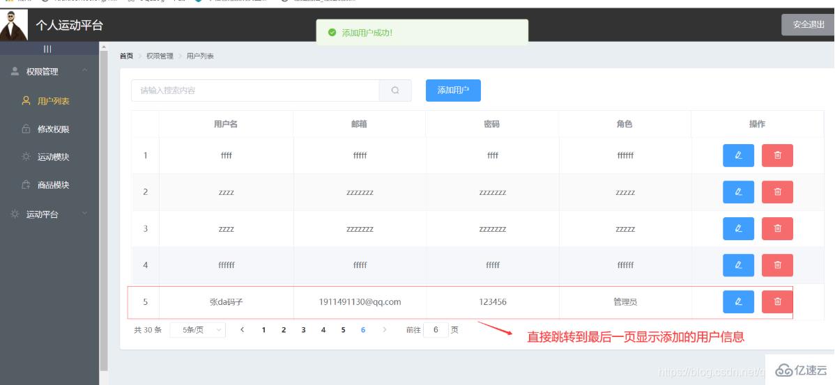 vue.js和sql怎么实现添加用户功能