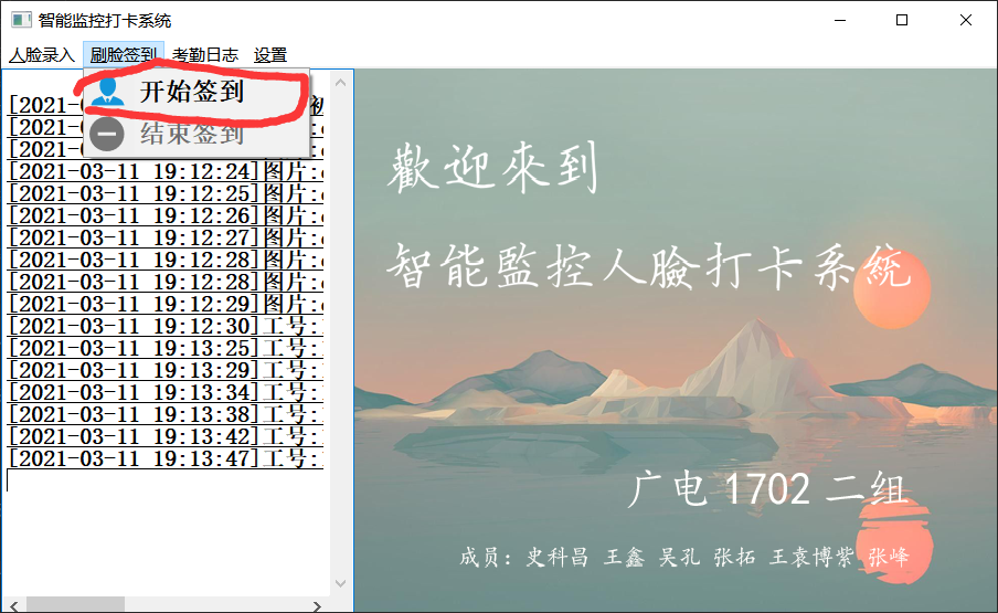 使用python怎么实现一个人脸识别打卡系统