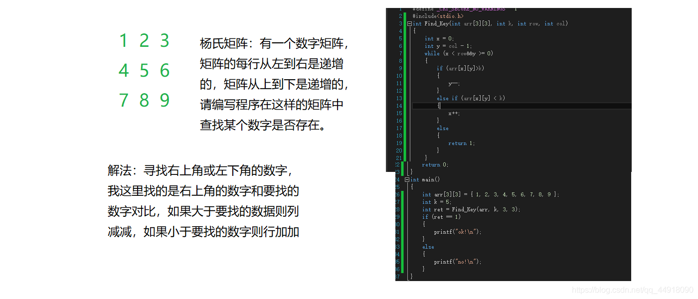 怎么在C语言中实现一个杨氏矩阵与杨辉三角