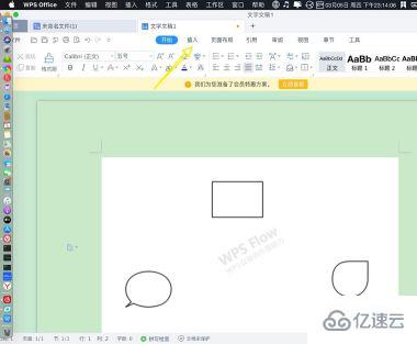 wps流程图导出图有水印的解决方法