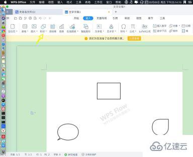 wps流程图导出图有水印的解决方法