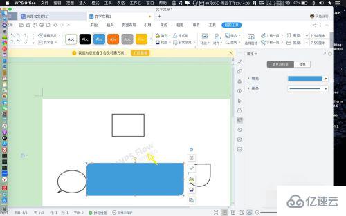 wps流程图导出图有水印的解决方法