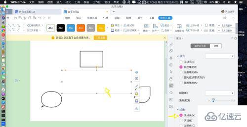 wps流程图导出图有水印的解决方法